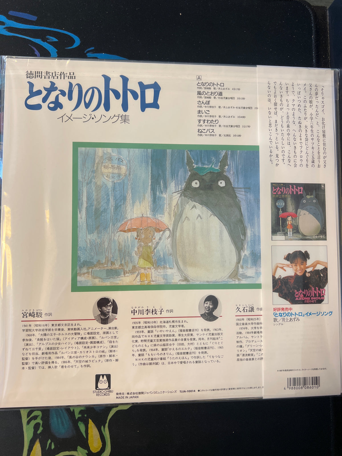MY NEIGHBOR TOTORO - soundtrack
