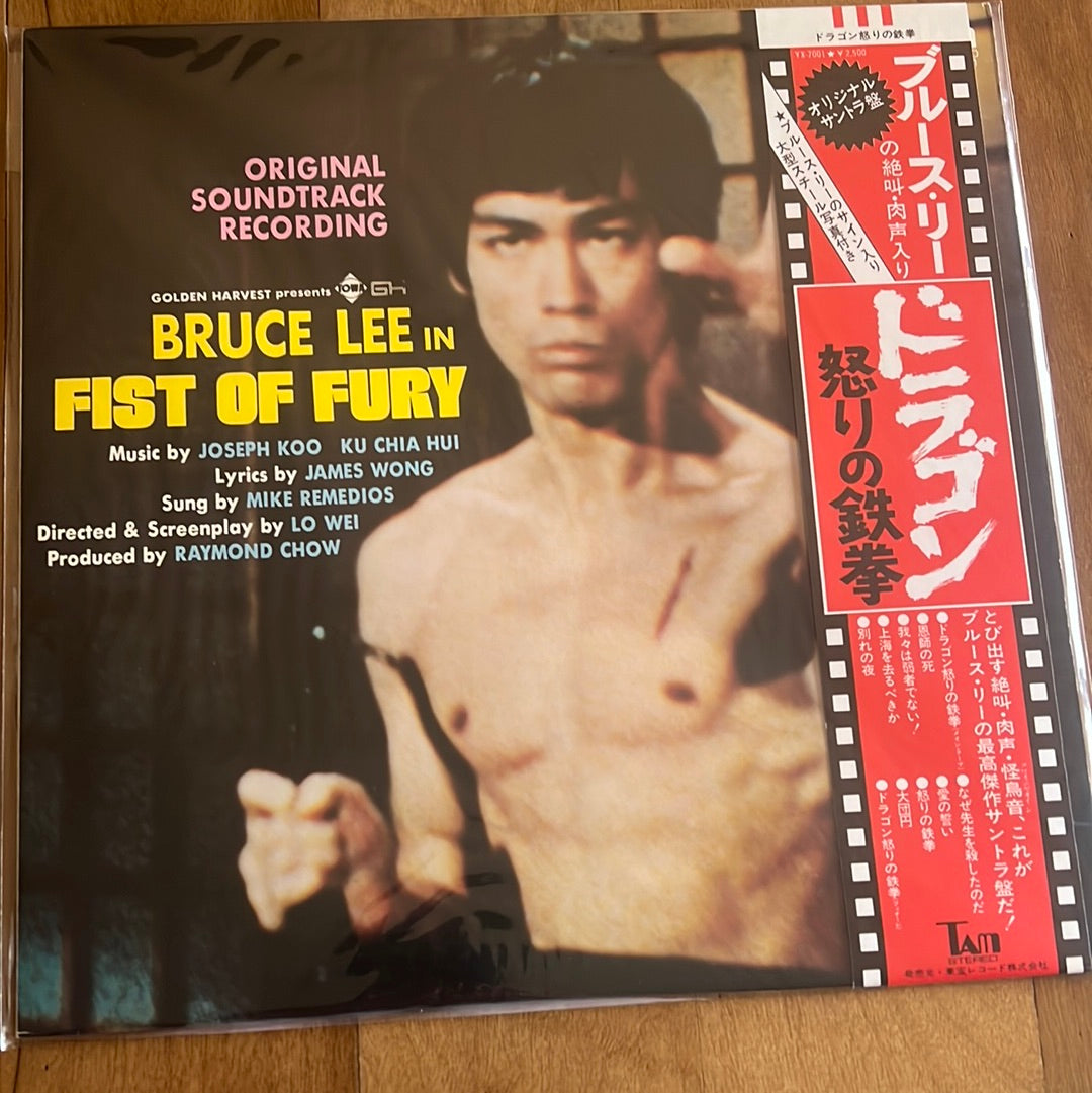 FIST OF FURY - soundtrack