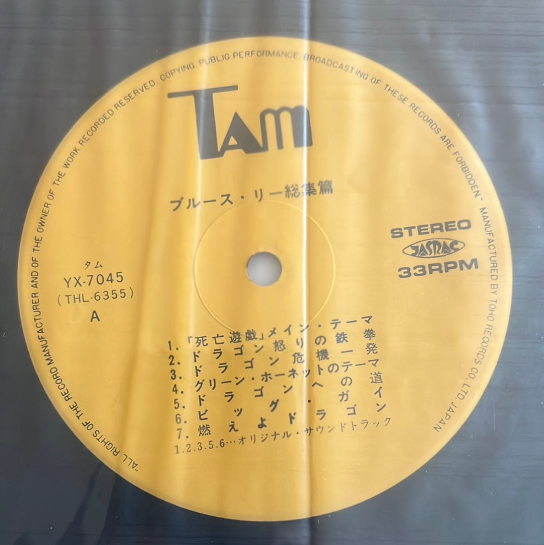 BRUCE LEE - soundtrack compilation