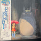 MY NEIGHBOR TOTORO - soundtrack