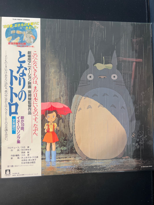 MY NEIGHBOR TOTORO - soundtrack