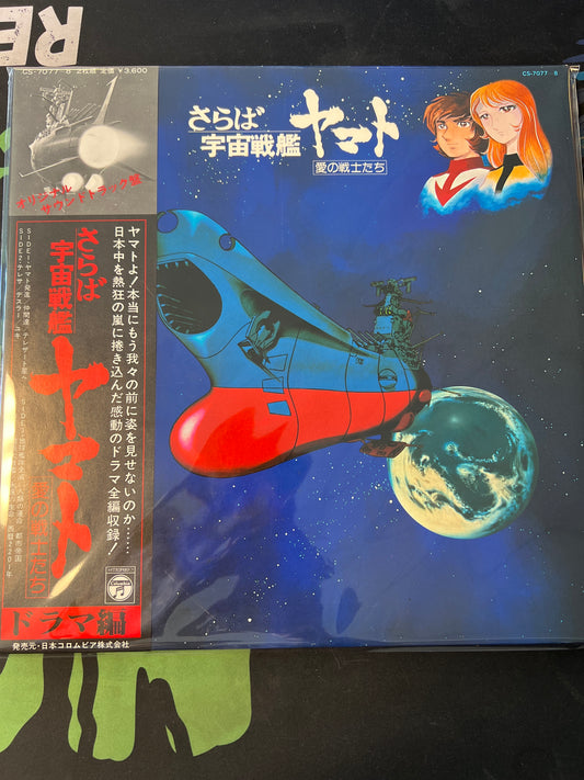 YAMATO - warriors of love
