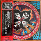 KISS - rock and roll over