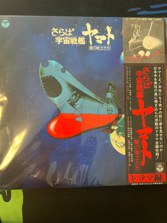 YAMATO - soundtrack