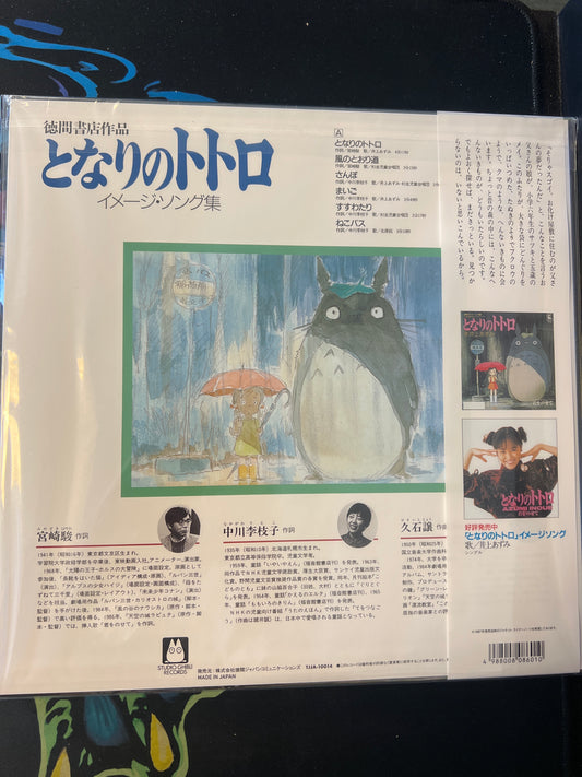 MY NEIGHBOR TOTORO - soundtrack
