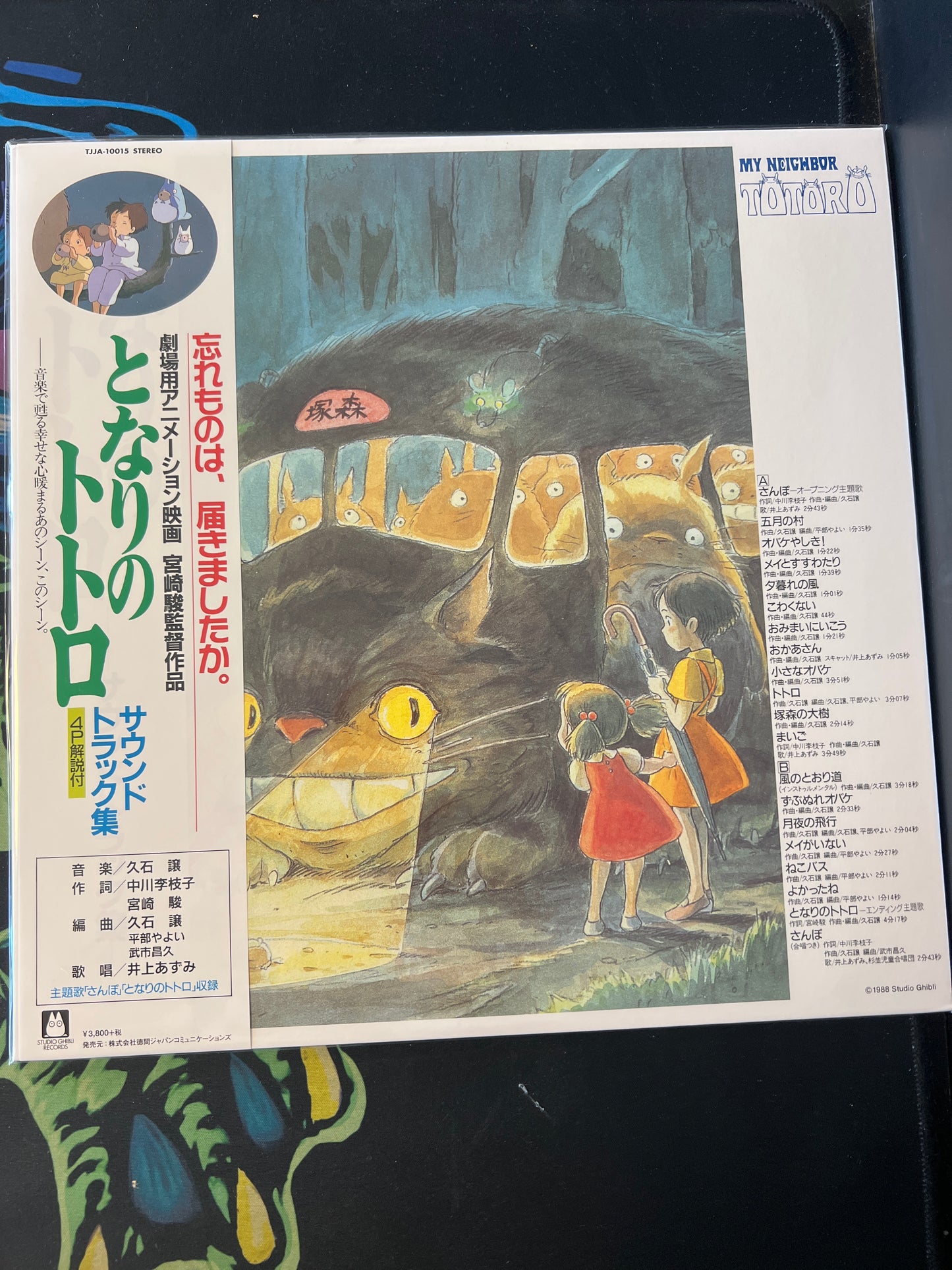 MY NEIGHBOR TOTORO - soundtrack